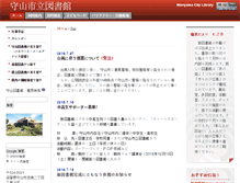 Tablet Screenshot of library.city.moriyama.lg.jp